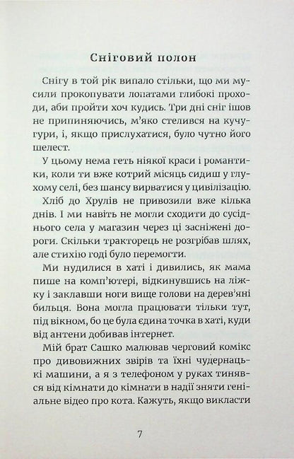 What Is Found In Khruly - Що знаходять в Хрулях Nastya Melnychenko - Настя Мельниченко 9789664213162-5