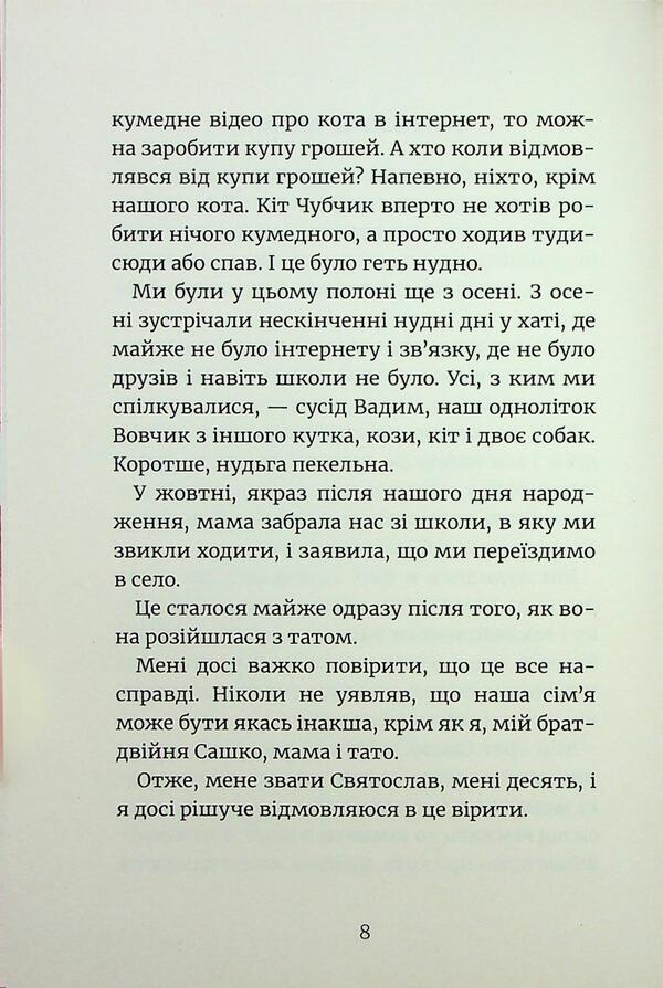 What Is Found In Khruly - Що знаходять в Хрулях Nastya Melnychenko - Настя Мельниченко 9789664213162-6