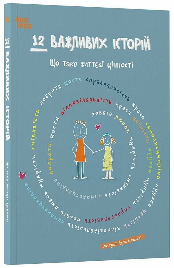 What Is Life Values / Що таке життєві цінності / Author not specified 9786170043382-1
