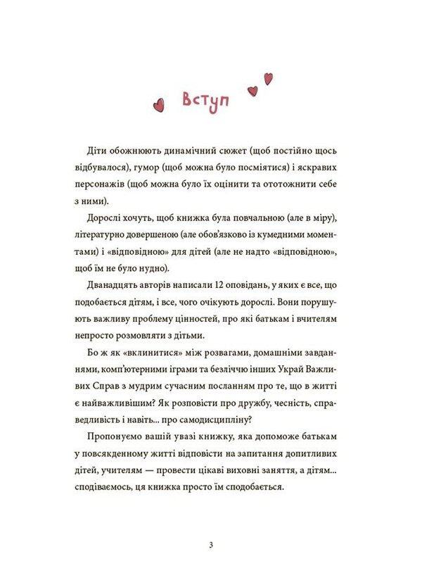 What Is Life Values / Що таке життєві цінності / Author not specified 9786170043382-2