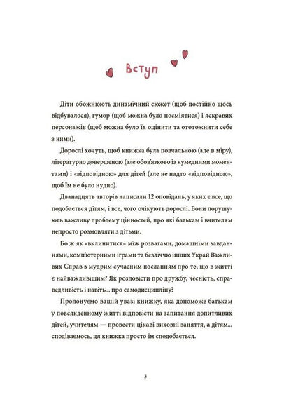 What Is Life Values / Що таке життєві цінності / Author not specified 9786170043382-2