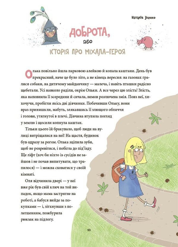 What Is Life Values / Що таке життєві цінності / Author not specified 9786170043382-5
