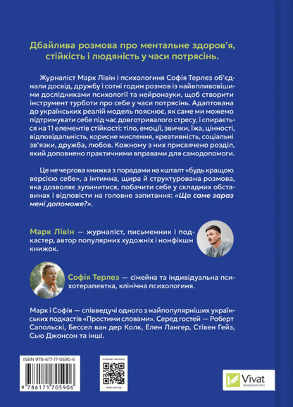 What Is With Me? How To Develop Stability And Live Qualitatively / Що зі мною? Як розвинути стійкість і жити якісно Mark of the leaves, sofia terlis / Марк Лівін, Софія Терлез 9786171705906-2