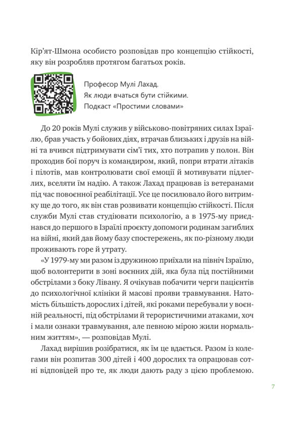 What Is With Me? How To Develop Stability And Live Qualitatively / Що зі мною? Як розвинути стійкість і жити якісно Mark of the leaves, sofia terlis / Марк Лівін, Софія Терлез 9786171705906-6