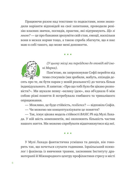 What Is With Me? How To Develop Stability And Live Qualitatively / Що зі мною? Як розвинути стійкість і жити якісно Mark of the leaves, sofia terlis / Марк Лівін, Софія Терлез 9786171705906-5