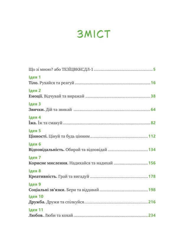 What Is With Me? How To Develop Stability And Live Qualitatively / Що зі мною? Як розвинути стійкість і жити якісно Mark of the leaves, sofia terlis / Марк Лівін, Софія Терлез 9786171705906-3