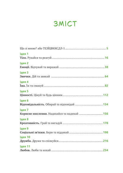 What Is With Me? How To Develop Stability And Live Qualitatively / Що зі мною? Як розвинути стійкість і жити якісно Mark of the leaves, sofia terlis / Марк Лівін, Софія Терлез 9786171705906-3