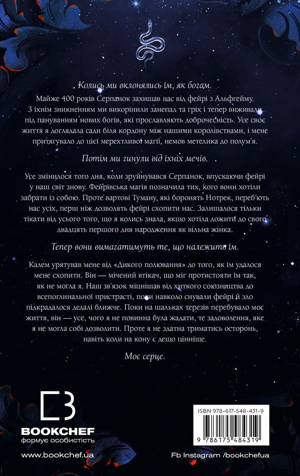 What The Haze Hides - Що прихову Серпанок Harper L Woods - Харпер Л Вудс 9786175484319-2