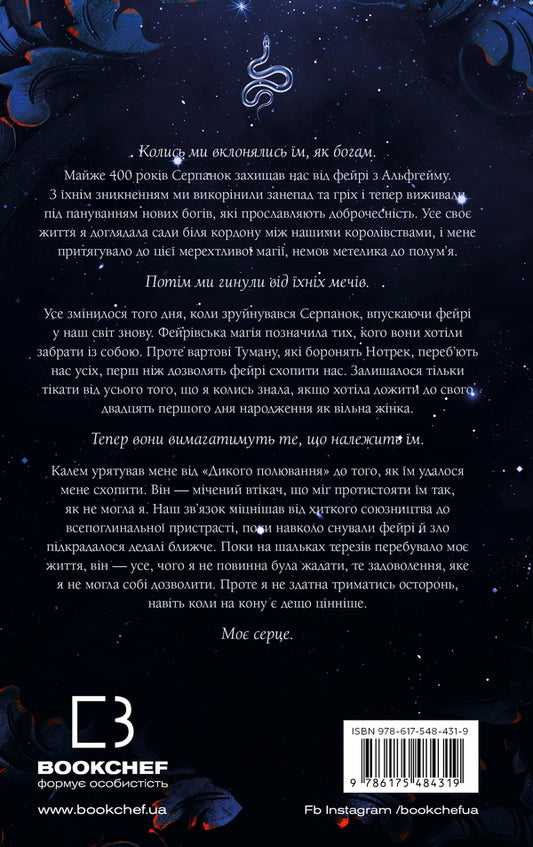 What The Haze Hides - Що прихову Серпанок Harper L Woods - Харпер Л Вудс 9786175484319-2