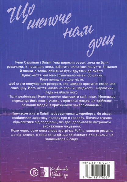 What The Rain Whispers To Us - Що шепоче нам дощ Ioanna Balytska - оанна Балицька 9786178770037-2