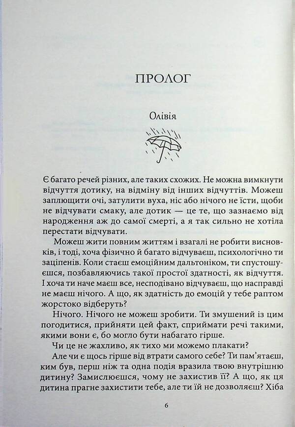 What The Rain Whispers To Us - Що шепоче нам дощ Ioanna Balytska - оанна Балицька 9786178770037-5