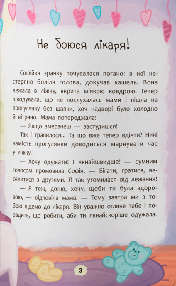 What To Do If It's Scary? / Що робити, якщо страшно? Oksana Samulyak / Оксана Самуляк 9786175475102-3