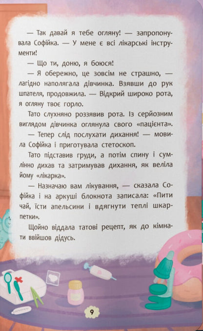 What To Do If It's Scary? / Що робити, якщо страшно? Oksana Samulyak / Оксана Самуляк 9786175475102-5