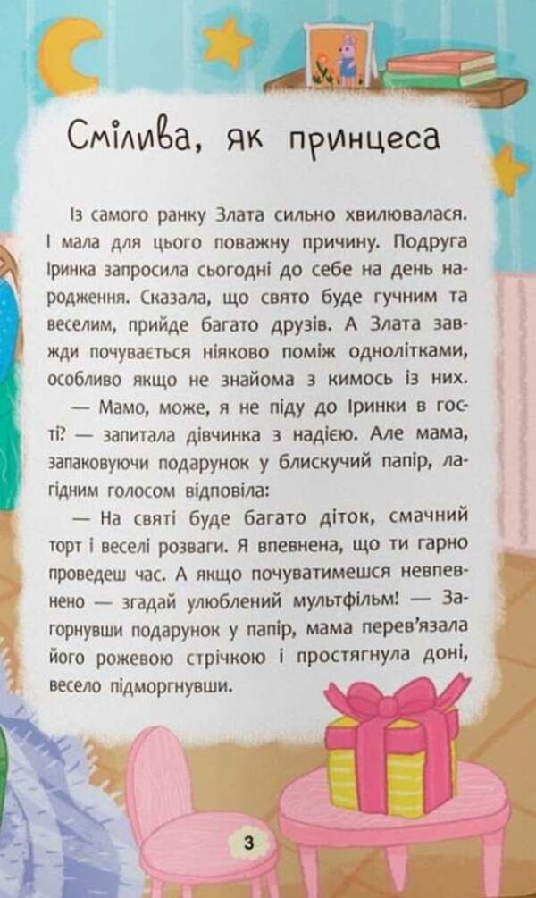 What To Do If You Are Embarrassed? / Що робити, якщо ніяково? Oksana Samulyak / Оксана Самуляк 9786175475300-3