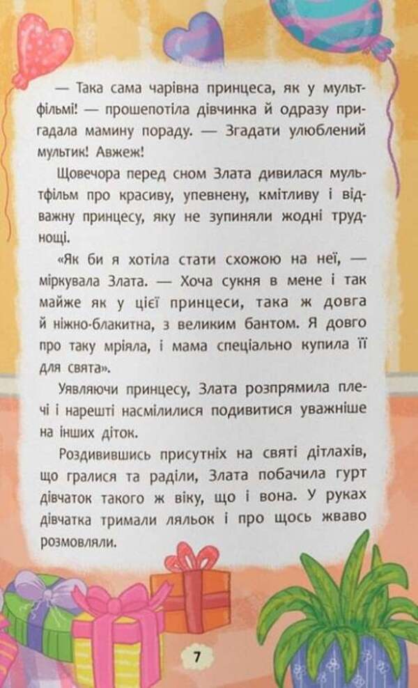 What To Do If You Are Embarrassed? / Що робити, якщо ніяково? Oksana Samulyak / Оксана Самуляк 9786175475300-5