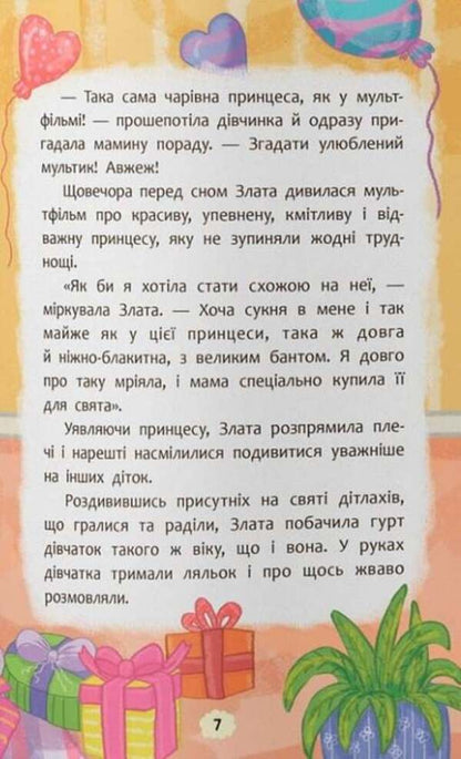 What To Do If You Are Embarrassed? / Що робити, якщо ніяково? Oksana Samulyak / Оксана Самуляк 9786175475300-5