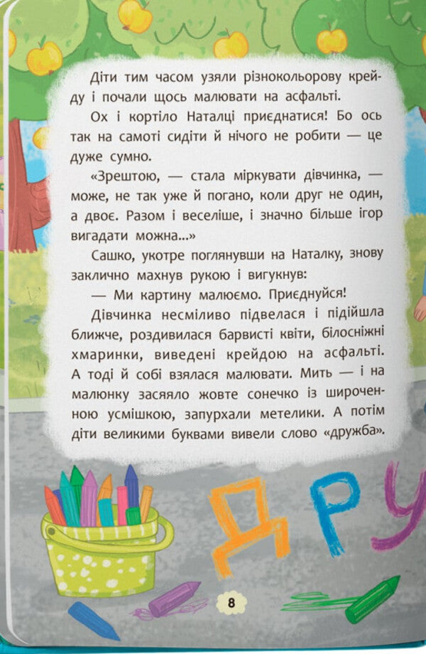 What To Do If You Are Offended? / Що робити, якщо ображаєшся? Oksana Samulyak / Оксана Самуляк 9786175475157-4