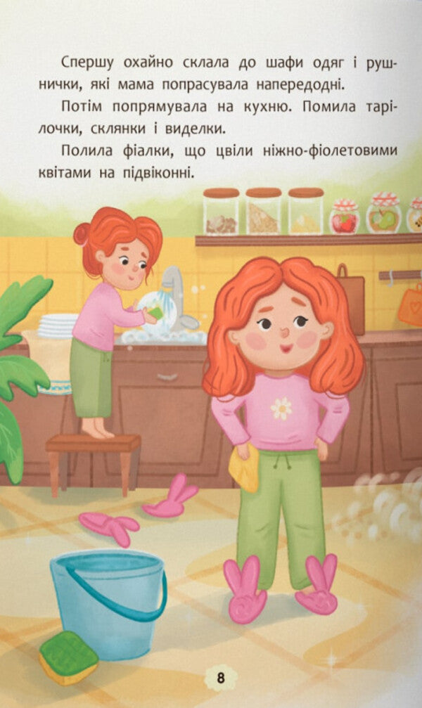 What To Do If You Are Sad? / Що робити, якщо сумно? Oksana Samulyak / Оксана Самуляк 9786175475027-4