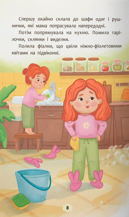 What To Do If You Are Sad? / Що робити, якщо сумно? Oksana Samulyak / Оксана Самуляк 9786175475027-4