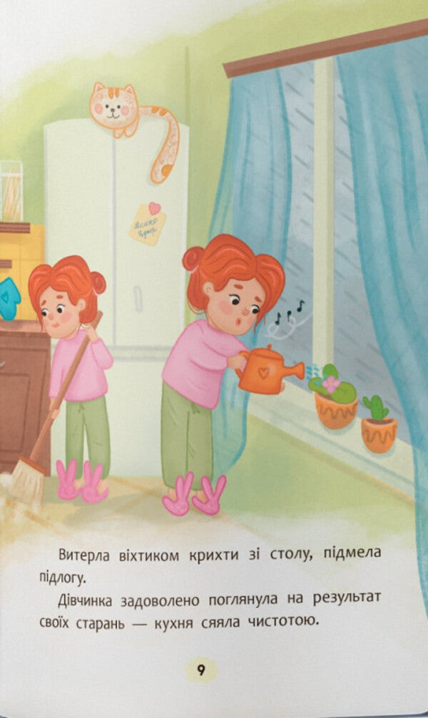 What To Do If You Are Sad? / Що робити, якщо сумно? Oksana Samulyak / Оксана Самуляк 9786175475027-5