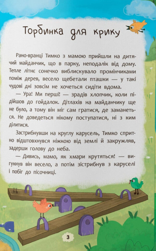 What To Do If You Get Angry? / Що робити, якщо злишся? Oksana Samulyak / Оксана Самуляк 9786175475096-3