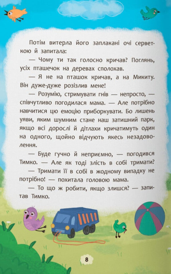 What To Do If You Get Angry? / Що робити, якщо злишся? Oksana Samulyak / Оксана Самуляк 9786175475096-4