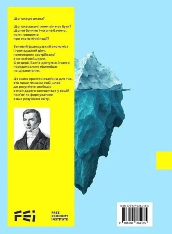 What We See And What We Don't See. Law. State. Damn Money. / Що ми бачимо і чого не бачимо. Закон. Держава. Кляті гроші. Frederic Bastiat / Фредерік Бастіа 9786178264185-2
