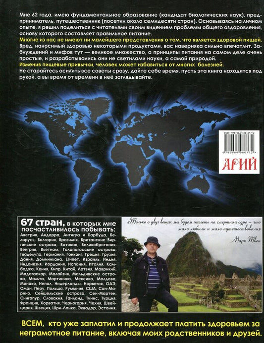 What? When? For what? Do not eat! / Что? Когда? Зачем? НЕ есть! В. Богатырь 978-966-498-617-2-2