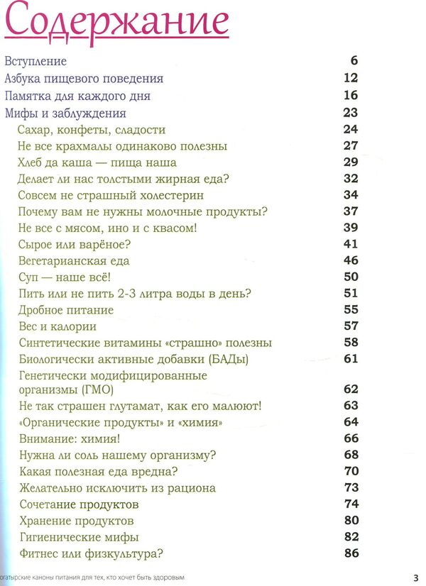 What? When? For what? Do not eat! / Что? Когда? Зачем? НЕ есть! В. Богатырь 978-966-498-617-2-3