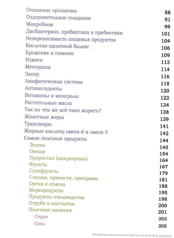 What? When? For what? Do not eat! / Что? Когда? Зачем? НЕ есть! В. Богатырь 978-966-498-617-2-4