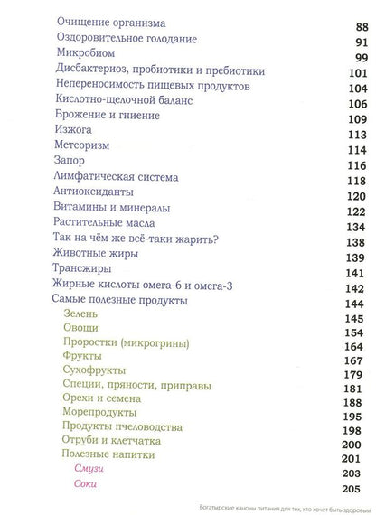 What? When? For what? Do not eat! / Что? Когда? Зачем? НЕ есть! В. Богатырь 978-966-498-617-2-4