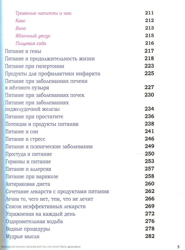 What? When? For what? Do not eat! / Что? Когда? Зачем? НЕ есть! В. Богатырь 978-966-498-617-2-5