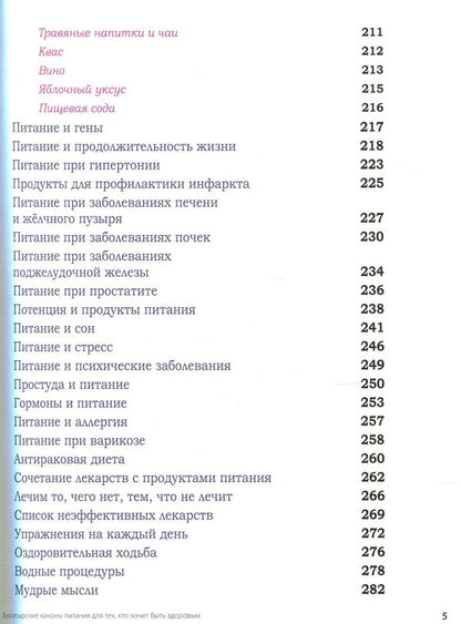 What? When? For what? Do not eat! / Что? Когда? Зачем? НЕ есть! В. Богатырь 978-966-498-617-2-5