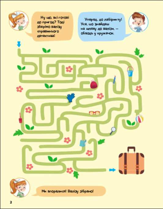 What, Where And Where Did It Disappear? / Що, де і куди зникло? Stanislav Solovynsky, Anastasia Cheremysin / Станіслав Соловінський, Анастасія Черемісіна 9789667617578-2