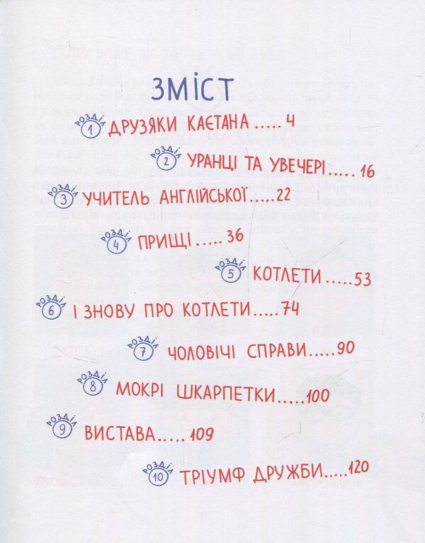 What are cutlets for? / Для чого потрібні котлети? Анита Гловинская 978-966-429-493-2-3