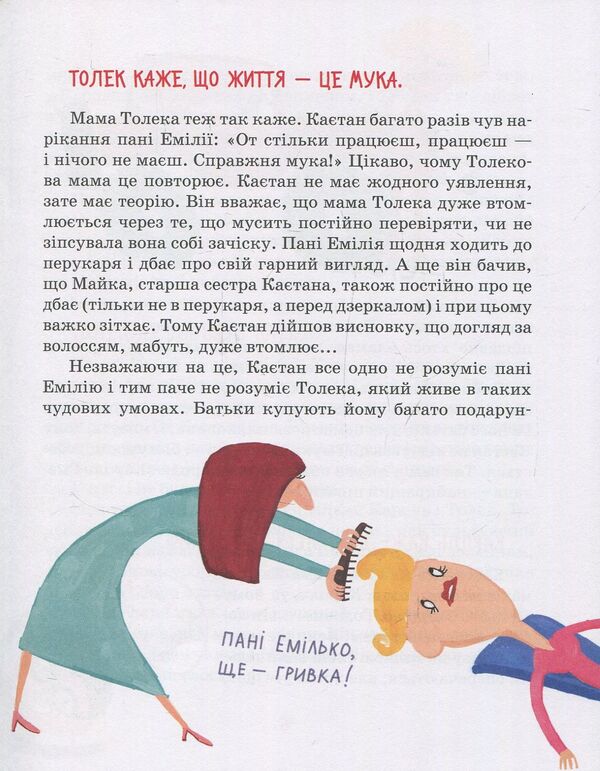 What are cutlets for? / Для чого потрібні котлети? Анита Гловинская 978-966-429-493-2-5