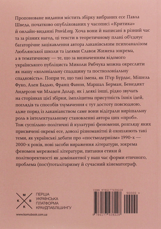 What are we allowed to laugh at? / З чого нам дозволено сміятись? Павел Швед 9786177438228-2