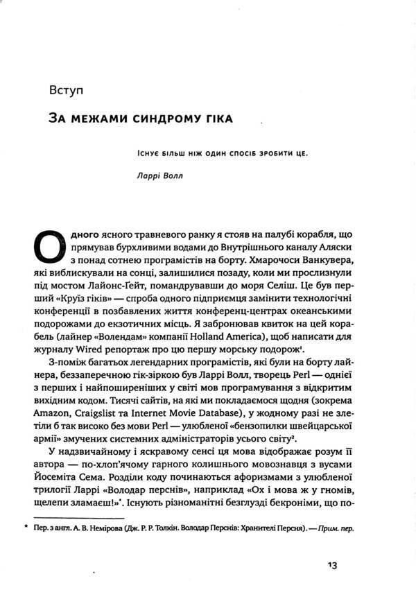 What autism hides. The future of neurodiversity / Що приховує аутизм. Майбутнє нейрорізноманіття Стив Сильберман 978-617-7863-25-9-6