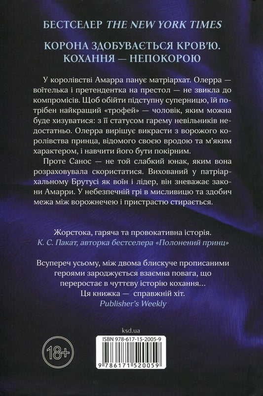 What brings rage / Що приносить лють Триша Левенселлер 978-617-15-2005-9-2