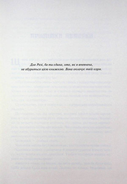 What brings rage / Що приносить лють Триша Левенселлер 978-617-15-2005-9-4