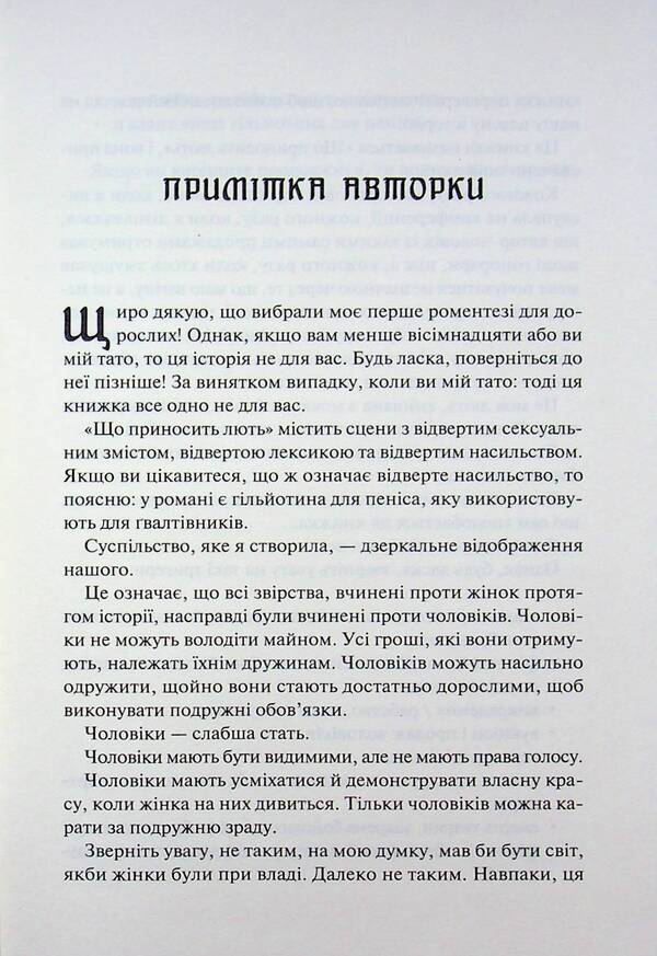 What brings rage / Що приносить лють Триша Левенселлер 978-617-15-2005-9-5