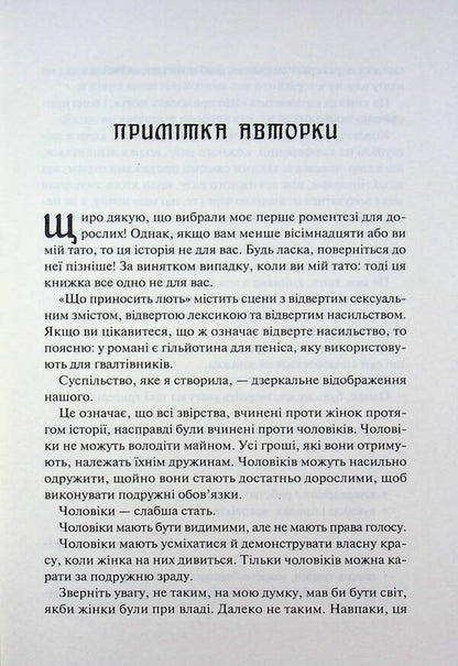 What brings rage / Що приносить лють Триша Левенселлер 978-617-15-2005-9-5