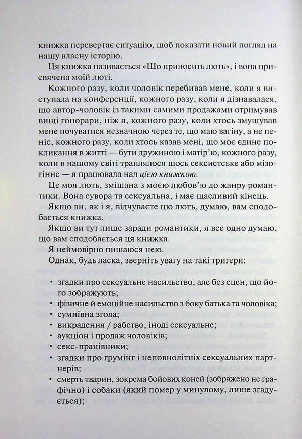 What brings rage / Що приносить лють Триша Левенселлер 978-617-15-2005-9-6