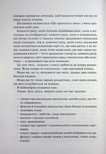 What brings rage / Що приносить лють Триша Левенселлер 978-617-15-2005-9-6