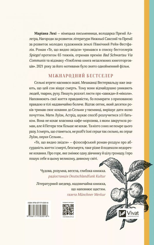 What can be seen from here / Те, що видно звідси Мариана Лэки 978-617-17-0301-8-2