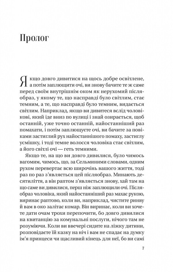 What can be seen from here / Те, що видно звідси Мариана Лэки 978-617-17-0301-8-3