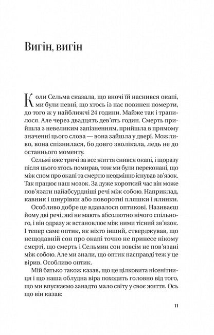 What can be seen from here / Те, що видно звідси Мариана Лэки 978-617-17-0301-8-6