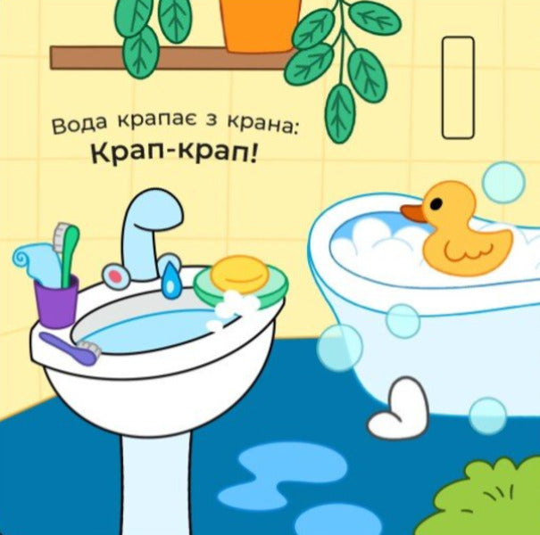 What can you hear... At home / Що чути... В оселі Екатерина Процун 9786170980458-5
