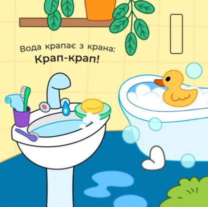 What can you hear... At home / Що чути... В оселі Екатерина Процун 9786170980458-5