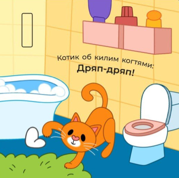 What can you hear... At home / Що чути... В оселі Екатерина Процун 9786170980458-6
